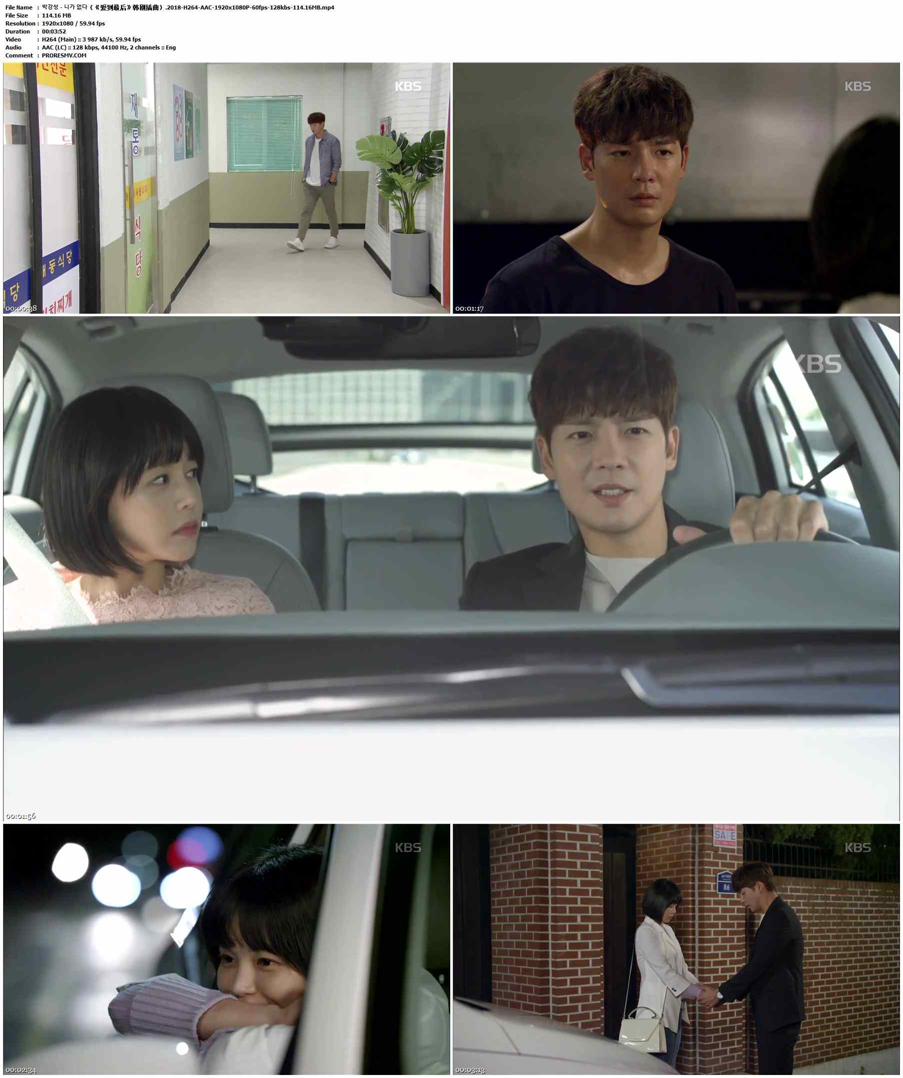 박강성 - 니가 없다（《爱到最后》韩剧插曲）.2018-H264-AAC-1920x1080P-60fps-128kbs-114.16MB官方MV_高清MV